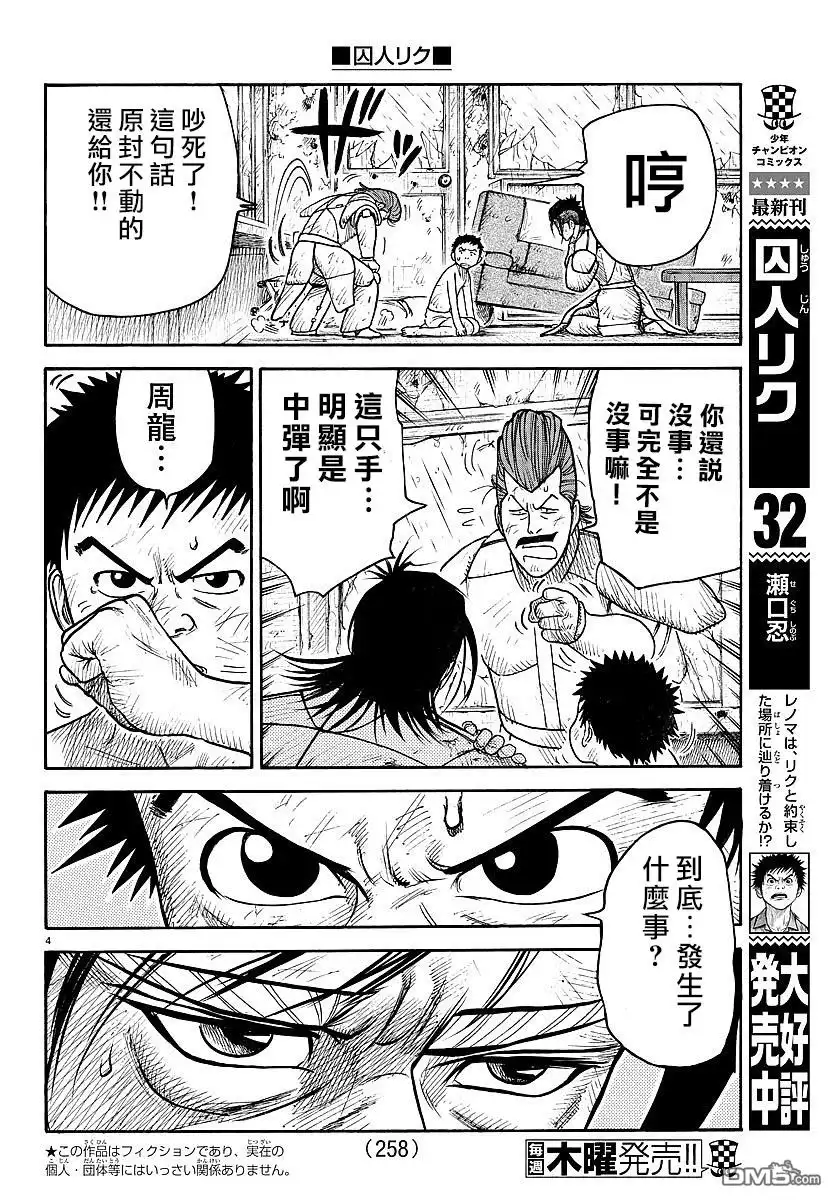 《特极囚犯》第295话 1分 第3页