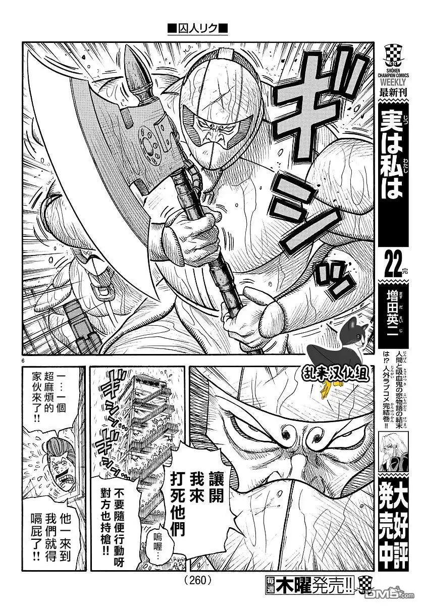 《特极囚犯》第295话 1分 第5页