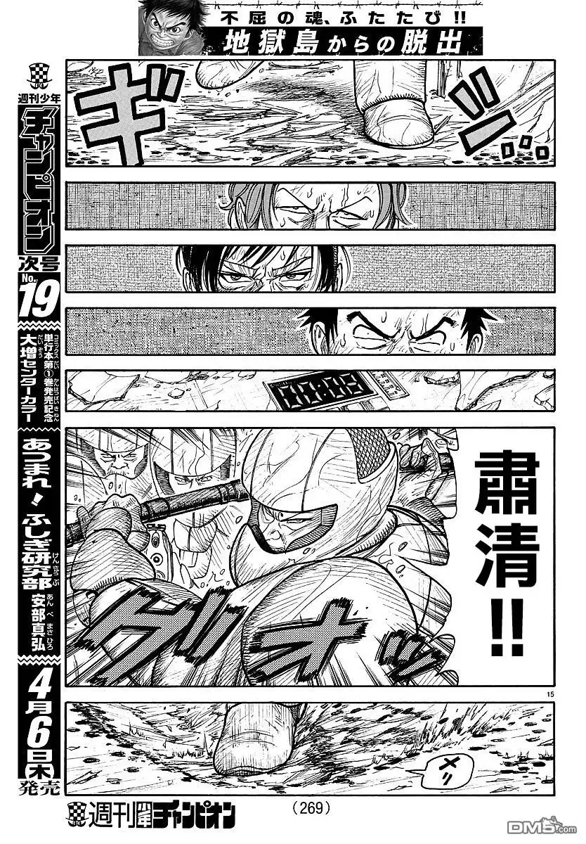 《特极囚犯》第295话 1分 第14页