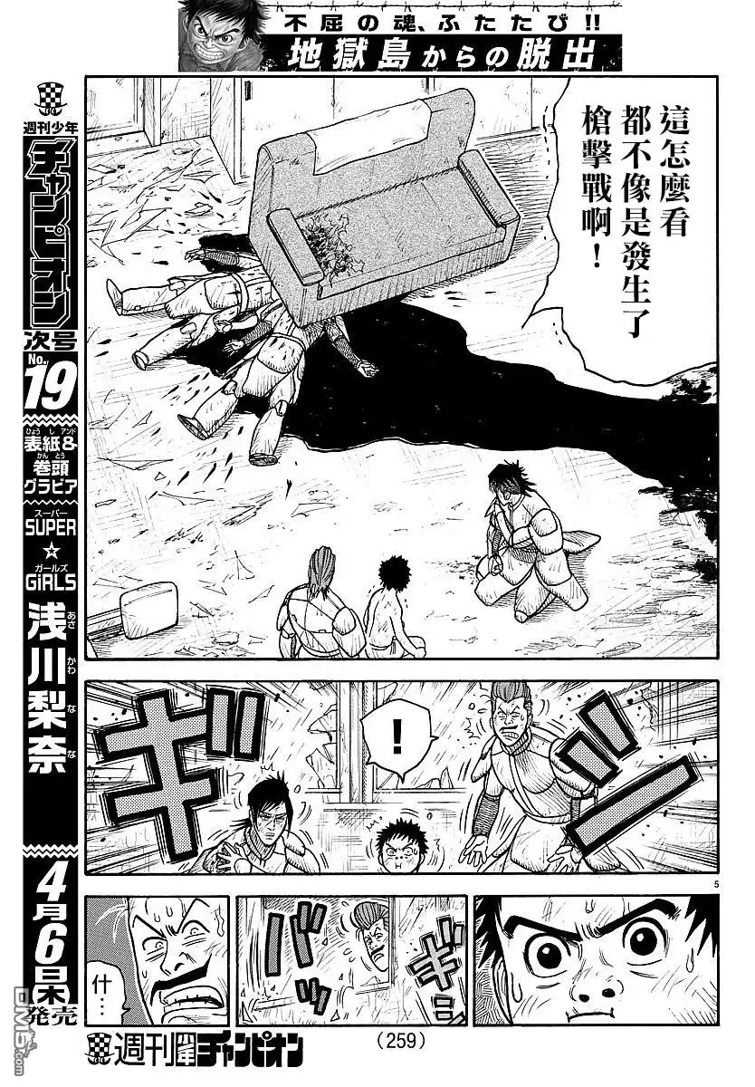 《特极囚犯》第295话 1分 第4页