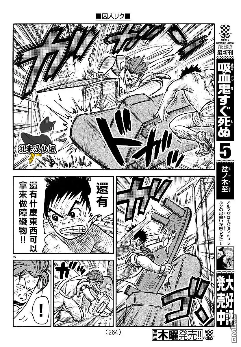 《特极囚犯》第295话 1分 第9页