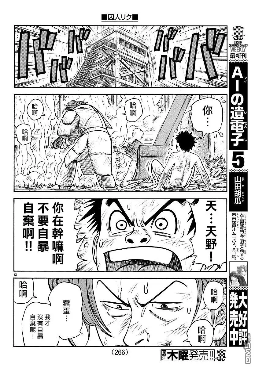 《特极囚犯》第295话 1分 第11页