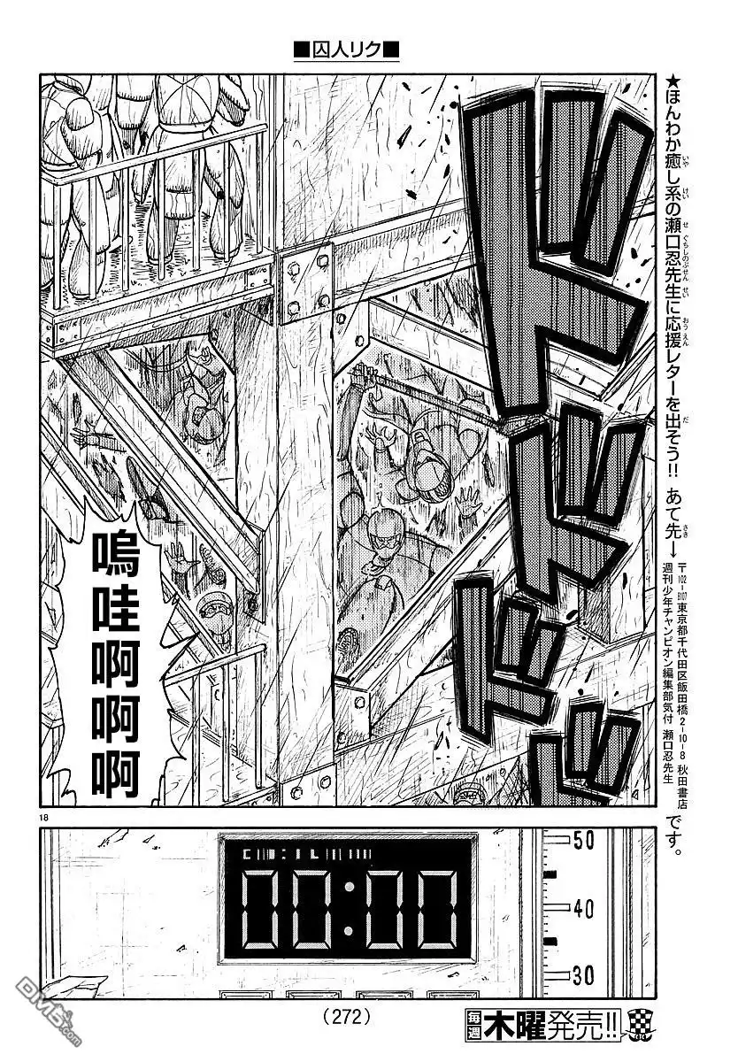 《特极囚犯》第295话 1分 第16页