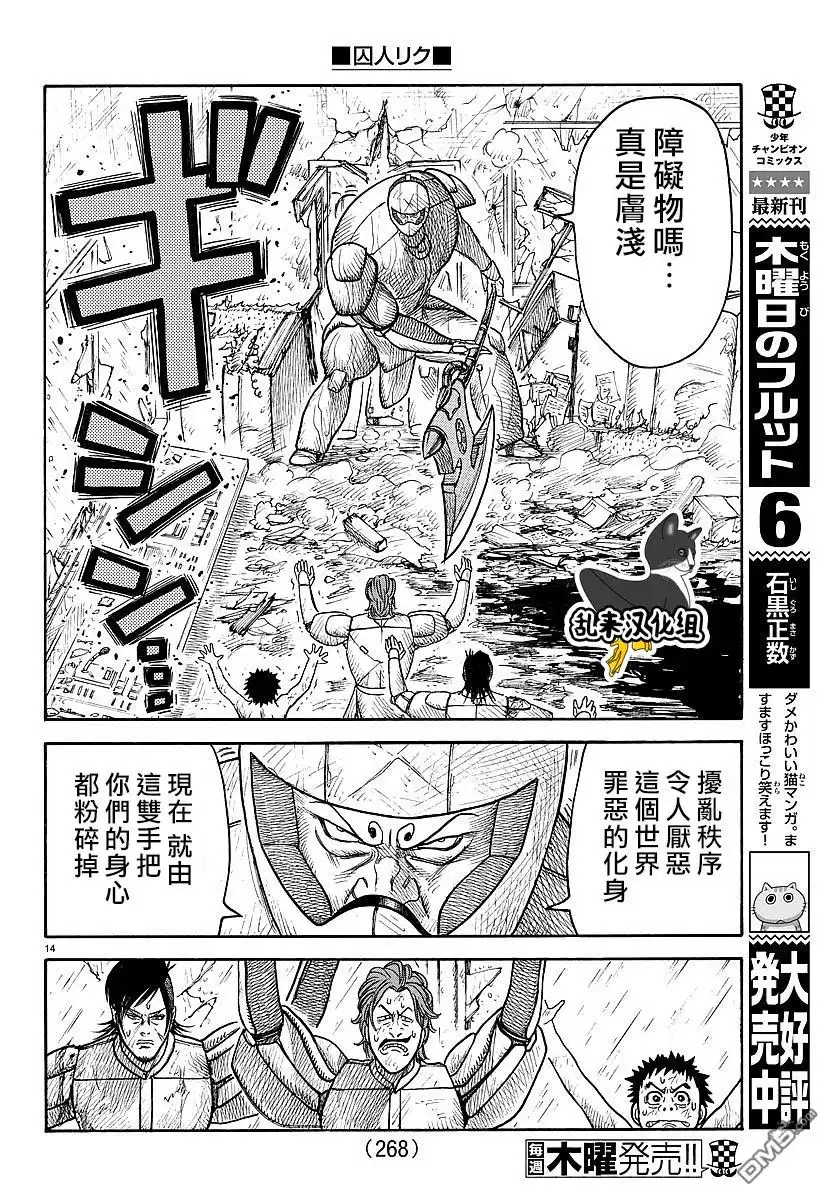 《特极囚犯》第295话 1分 第13页