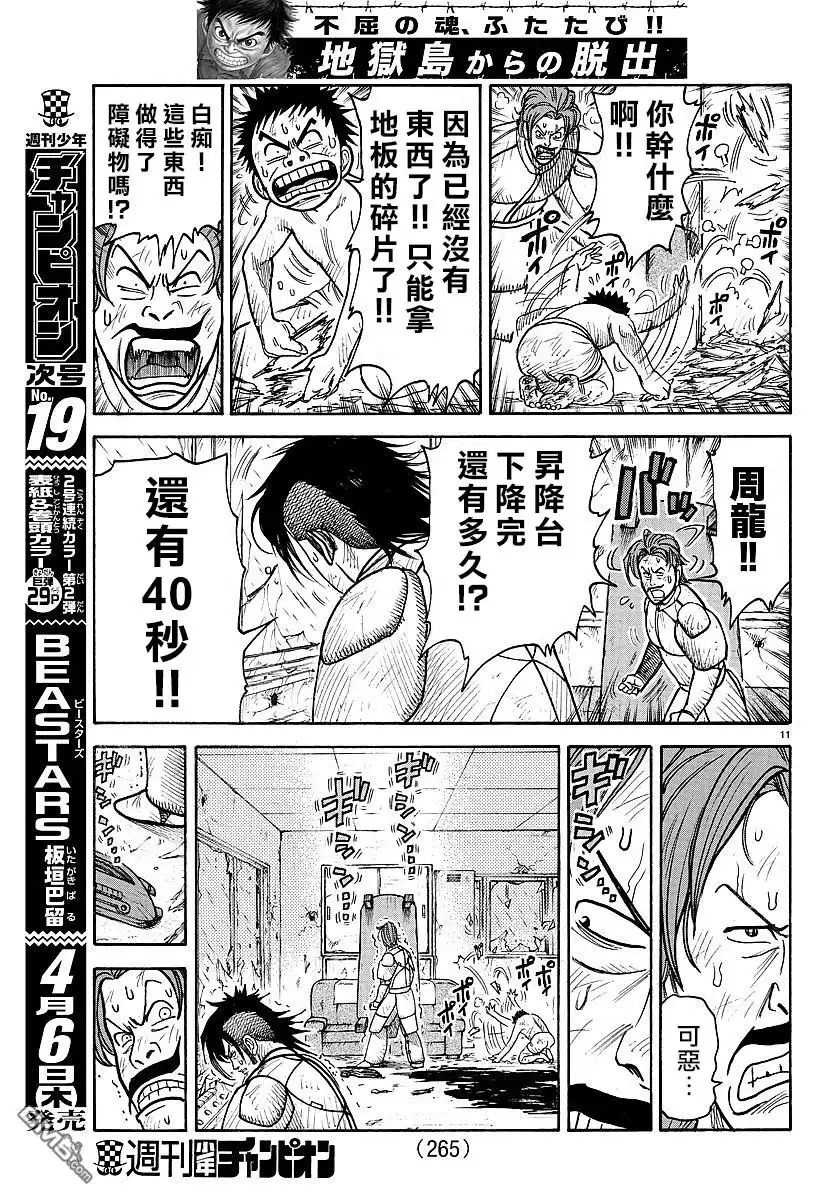 《特极囚犯》第295话 1分 第10页
