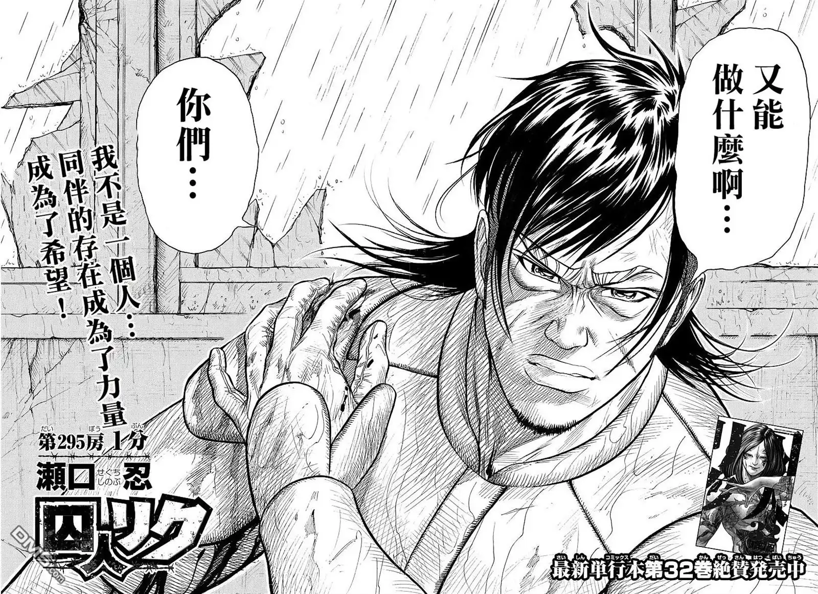 《特极囚犯》第295话 1分 第2页