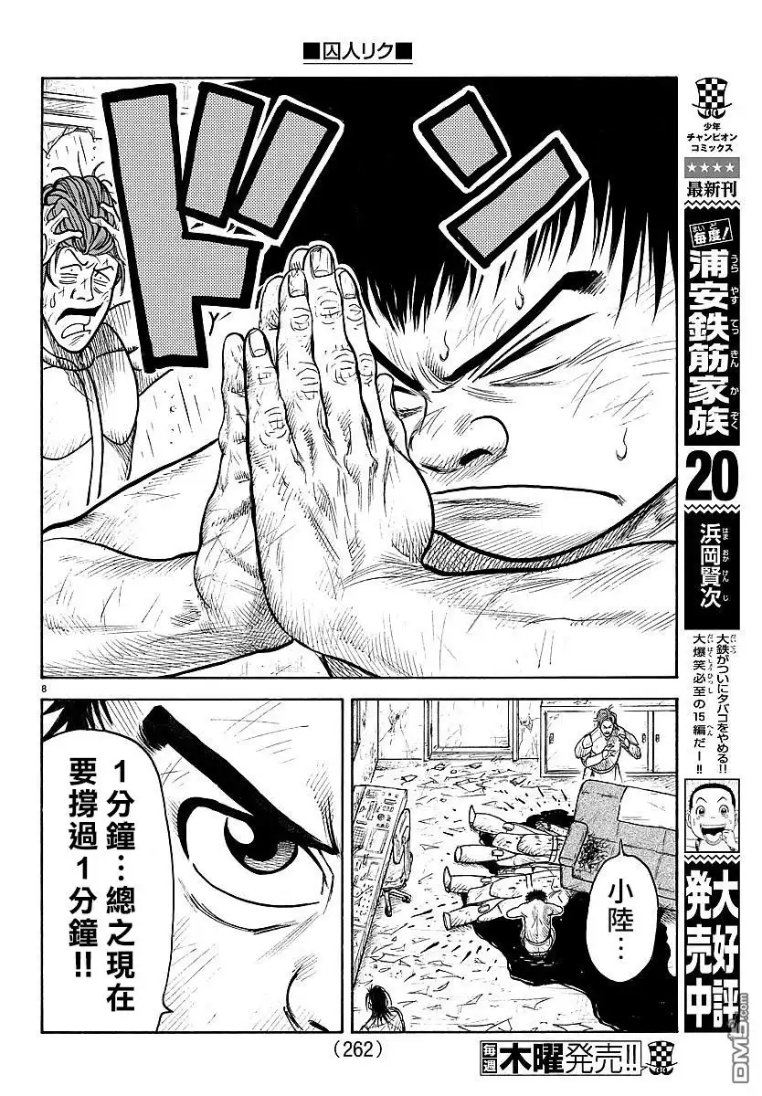《特极囚犯》第295话 1分 第7页