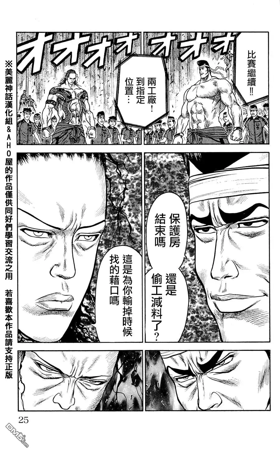 《特极囚犯》第35话 威风 第19页