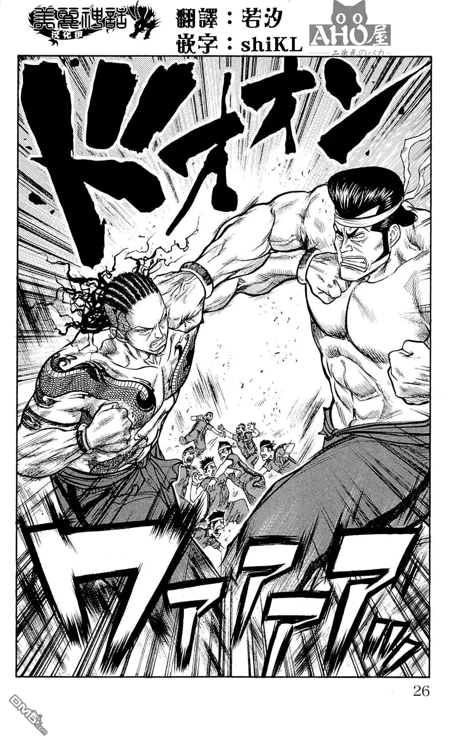 《特极囚犯》第35话 威风 第20页