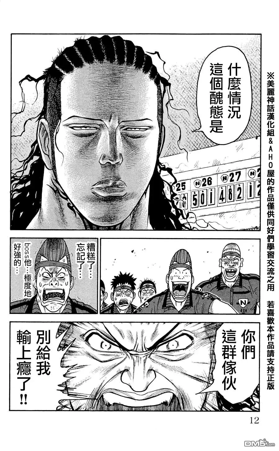 《特极囚犯》第35话 威风 第6页