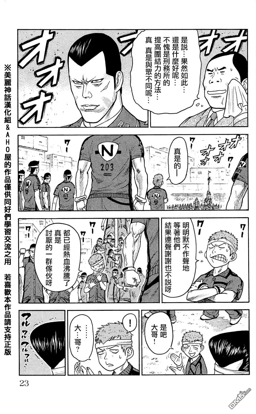 《特极囚犯》第35话 威风 第17页