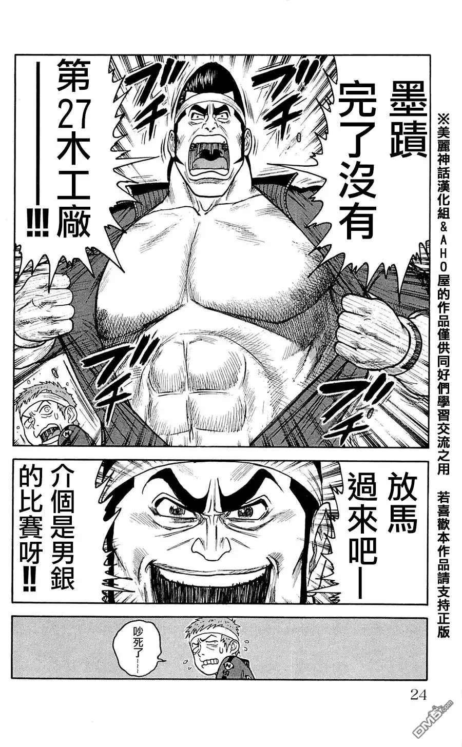 《特极囚犯》第35话 威风 第18页