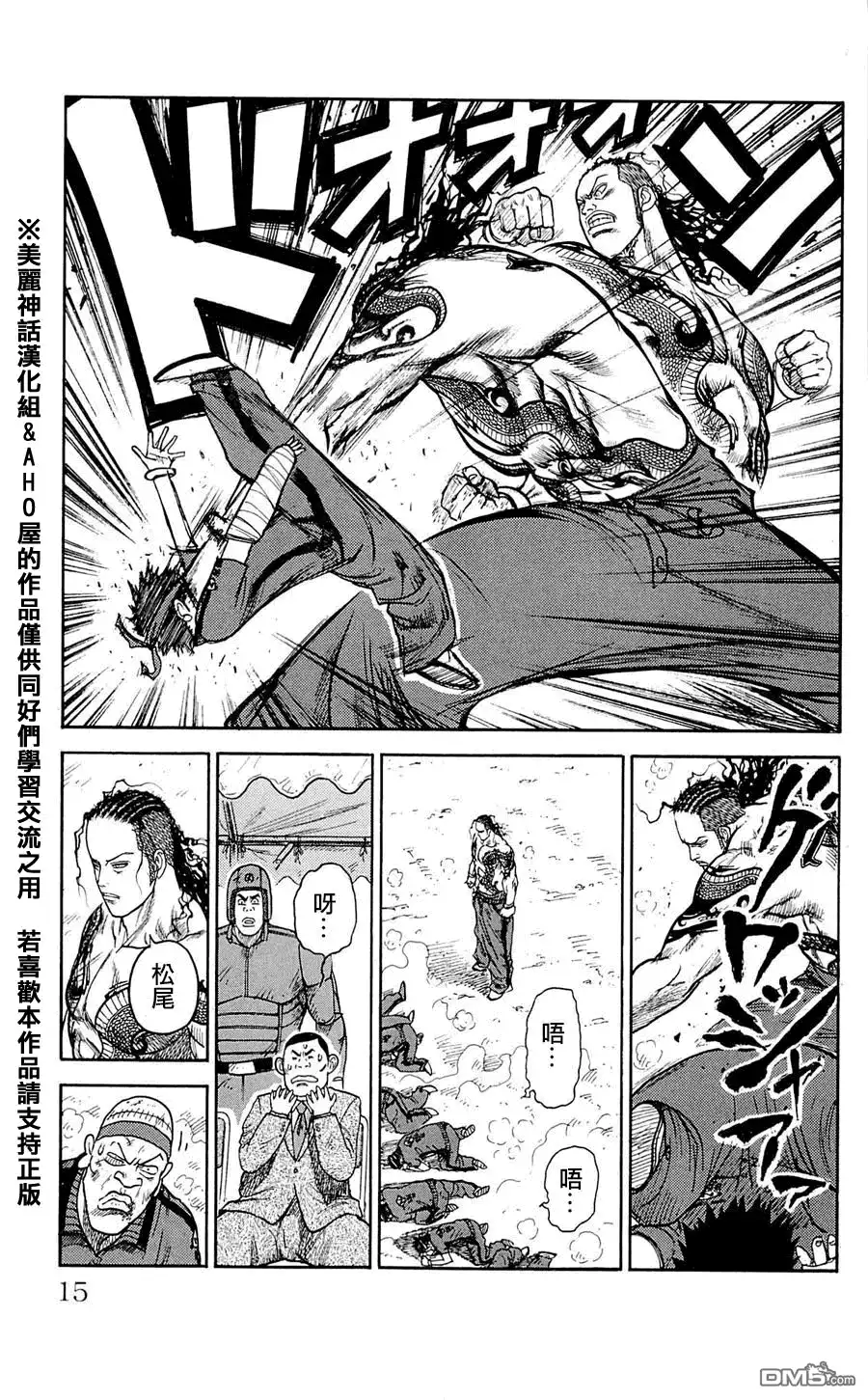 《特极囚犯》第35话 威风 第9页