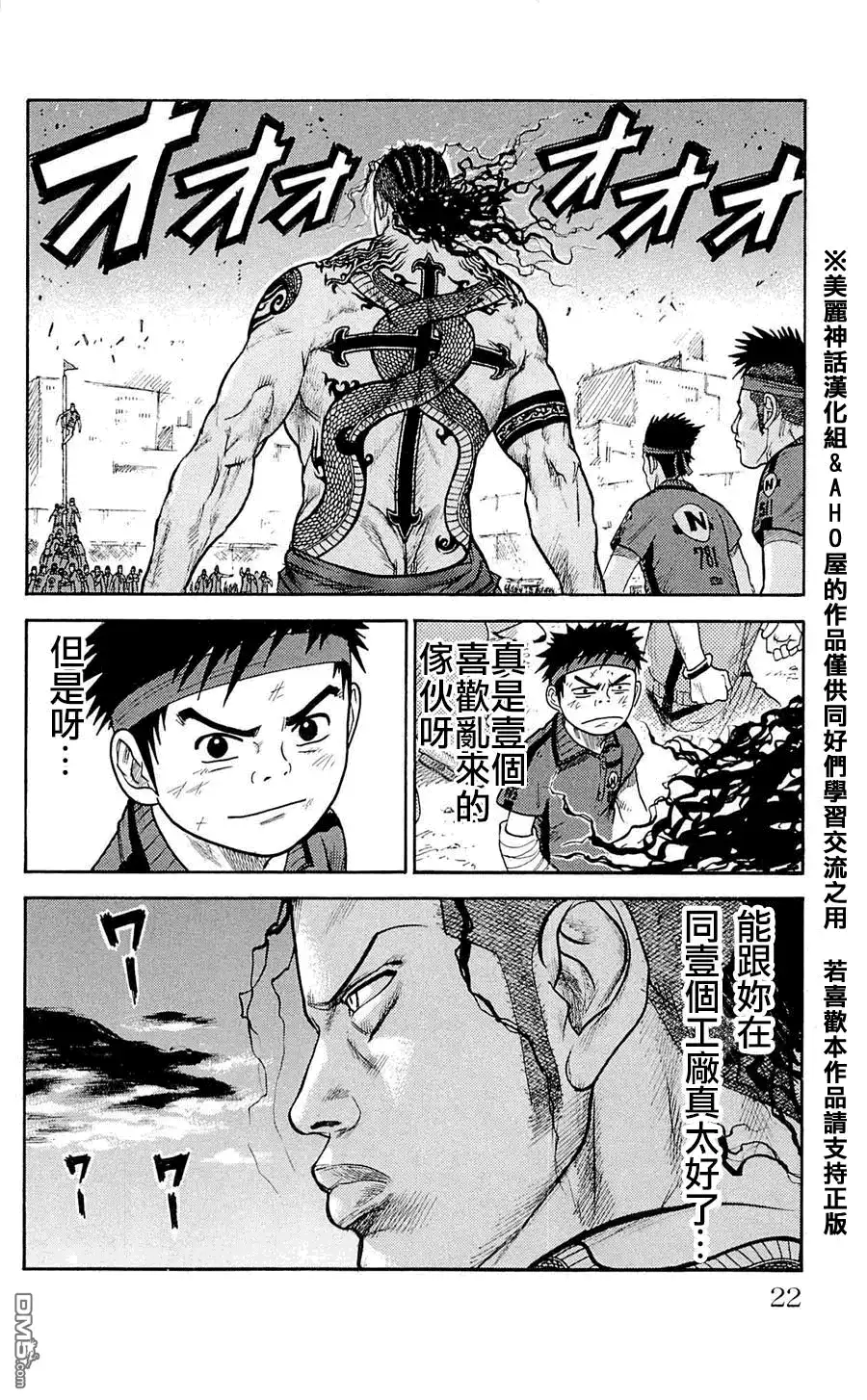 《特极囚犯》第35话 威风 第16页