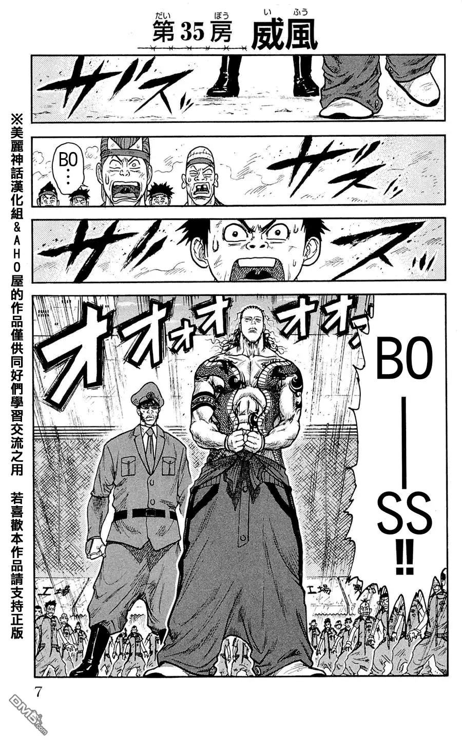 《特极囚犯》第35话 威风 第1页