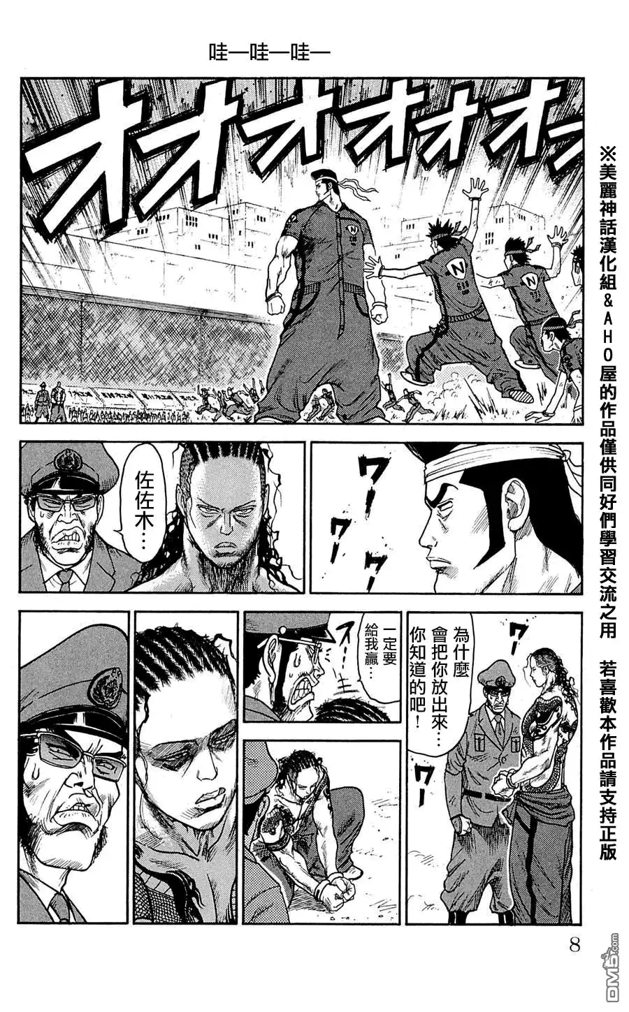 《特极囚犯》第35话 威风 第2页