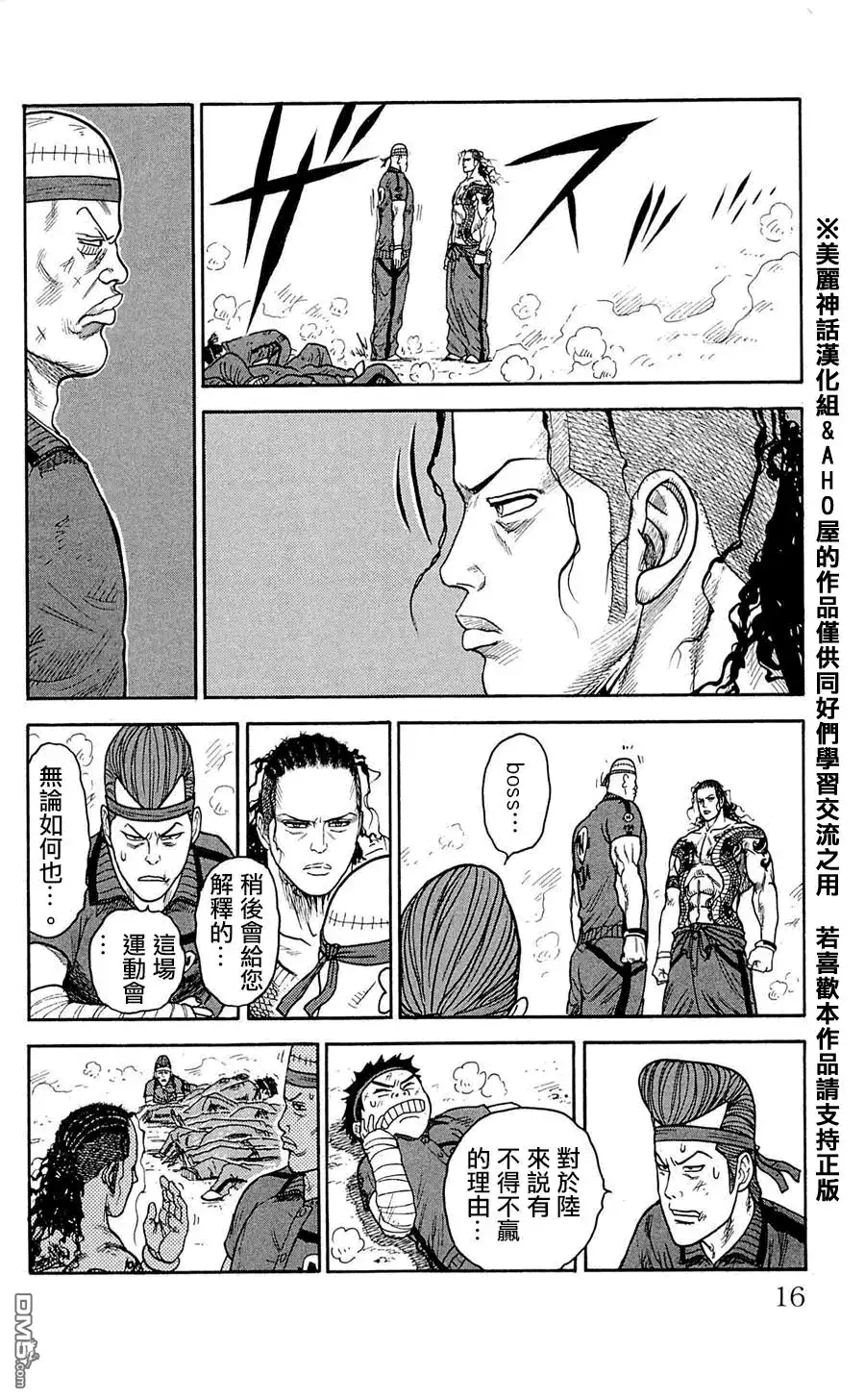 《特极囚犯》第35话 威风 第10页
