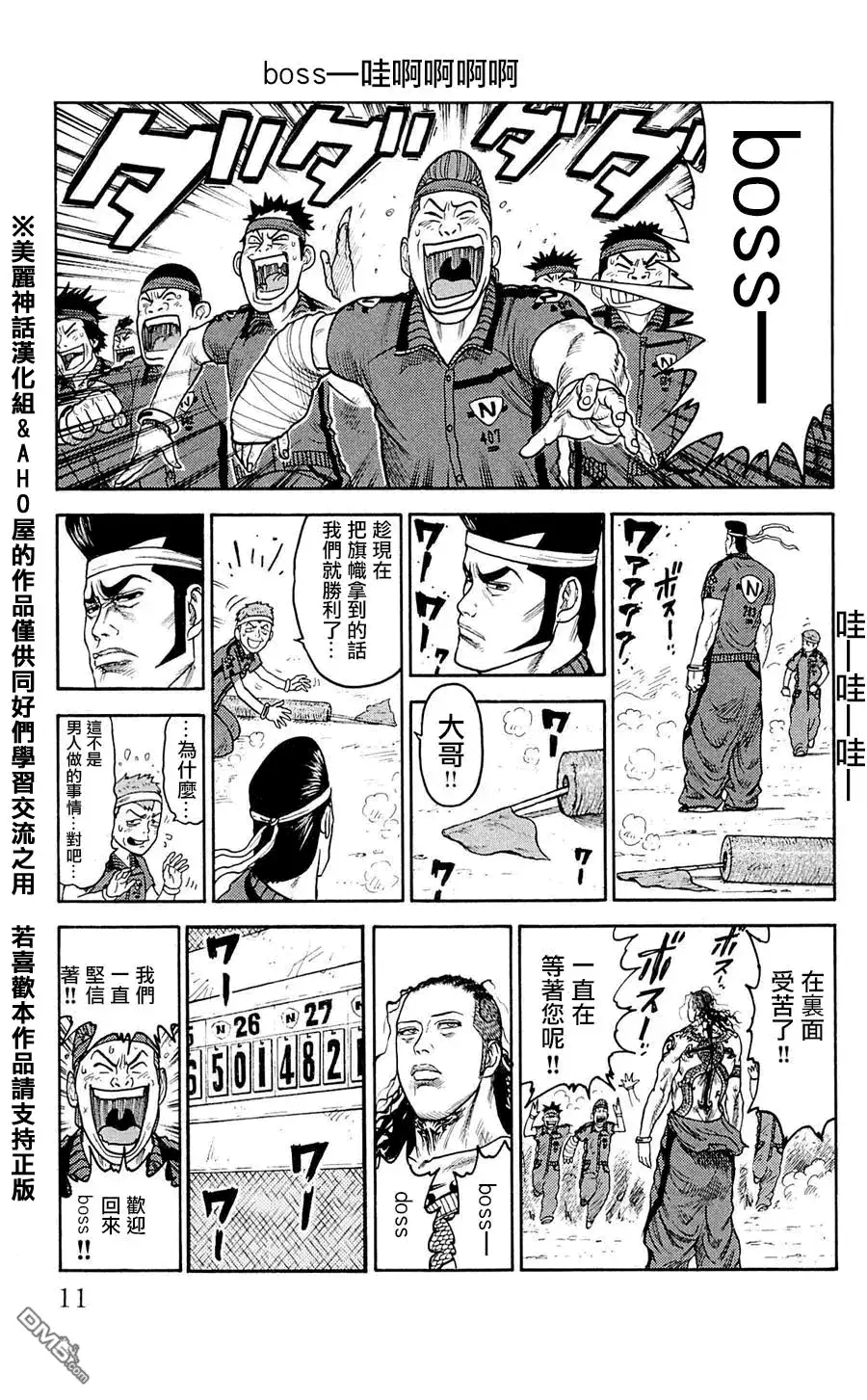 《特极囚犯》第35话 威风 第5页