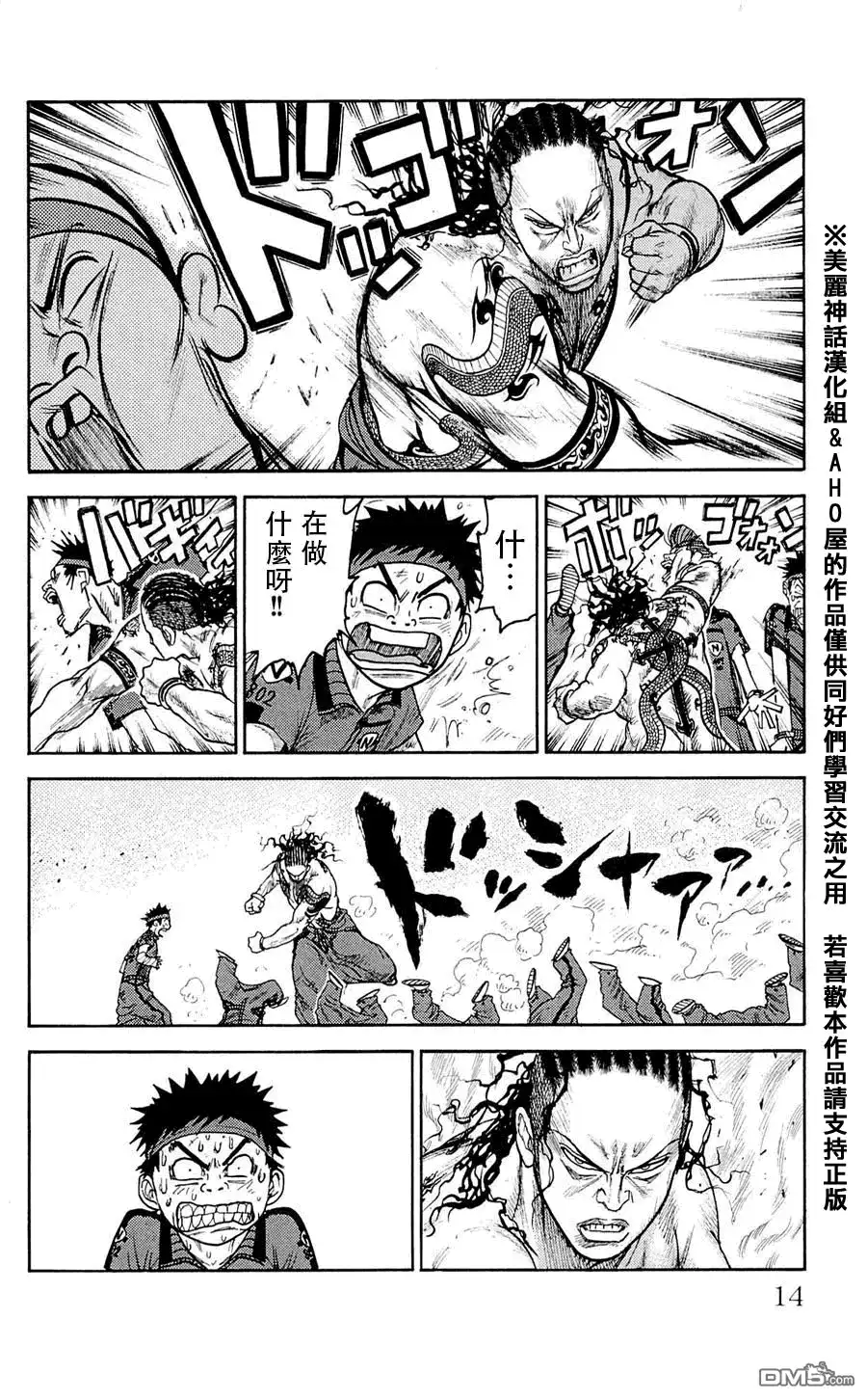 《特极囚犯》第35话 威风 第8页