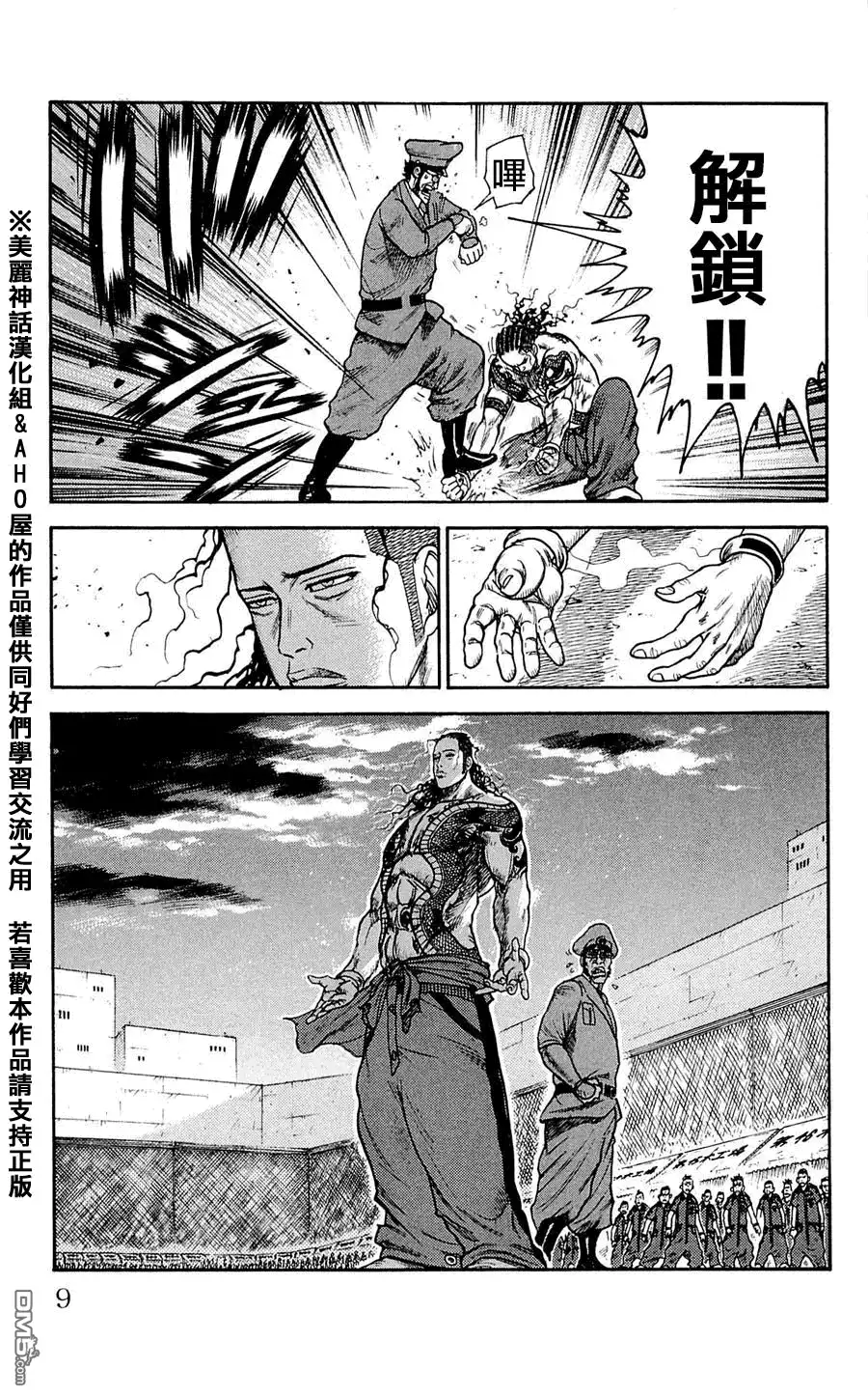 《特极囚犯》第35话 威风 第3页