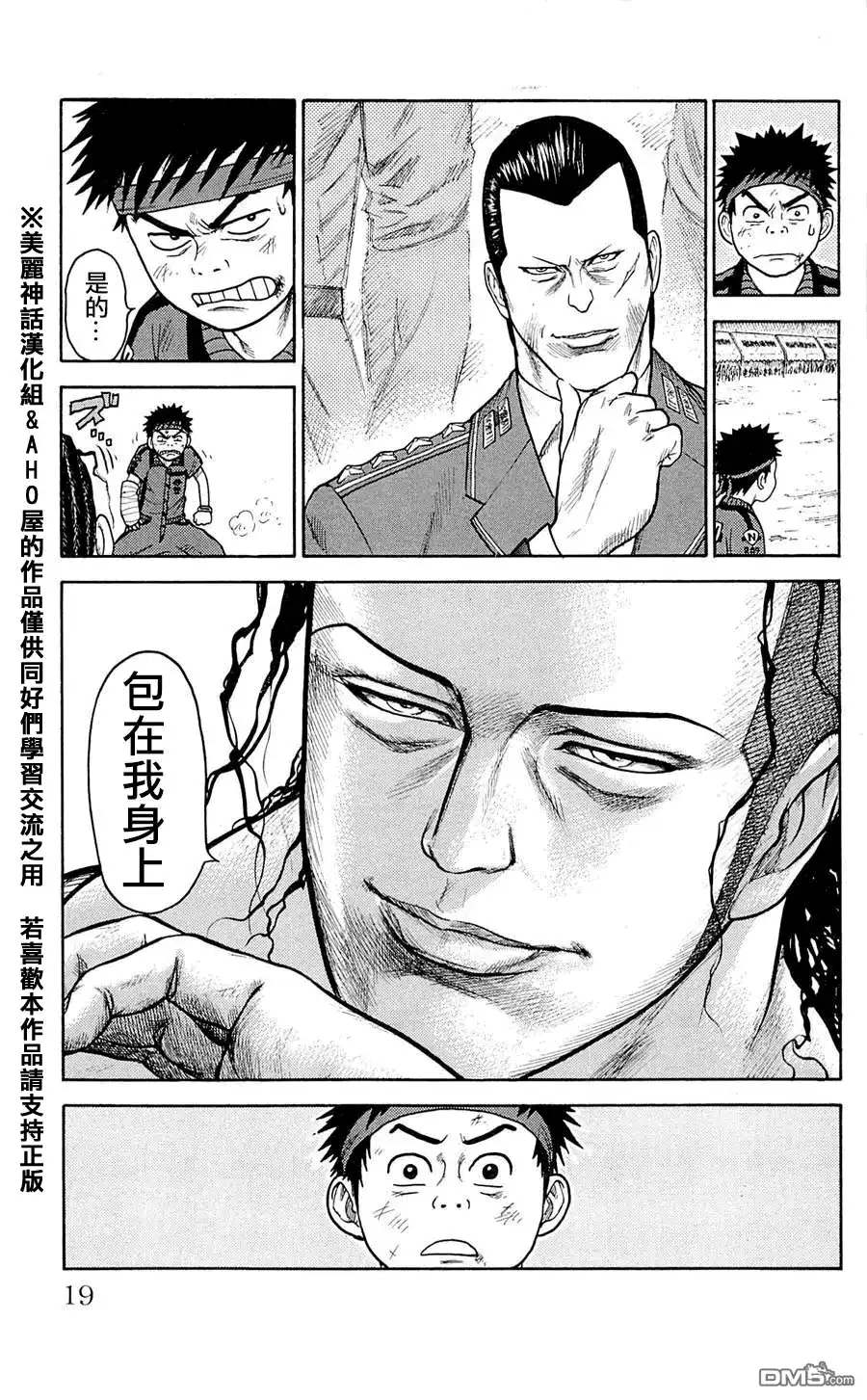 《特极囚犯》第35话 威风 第13页