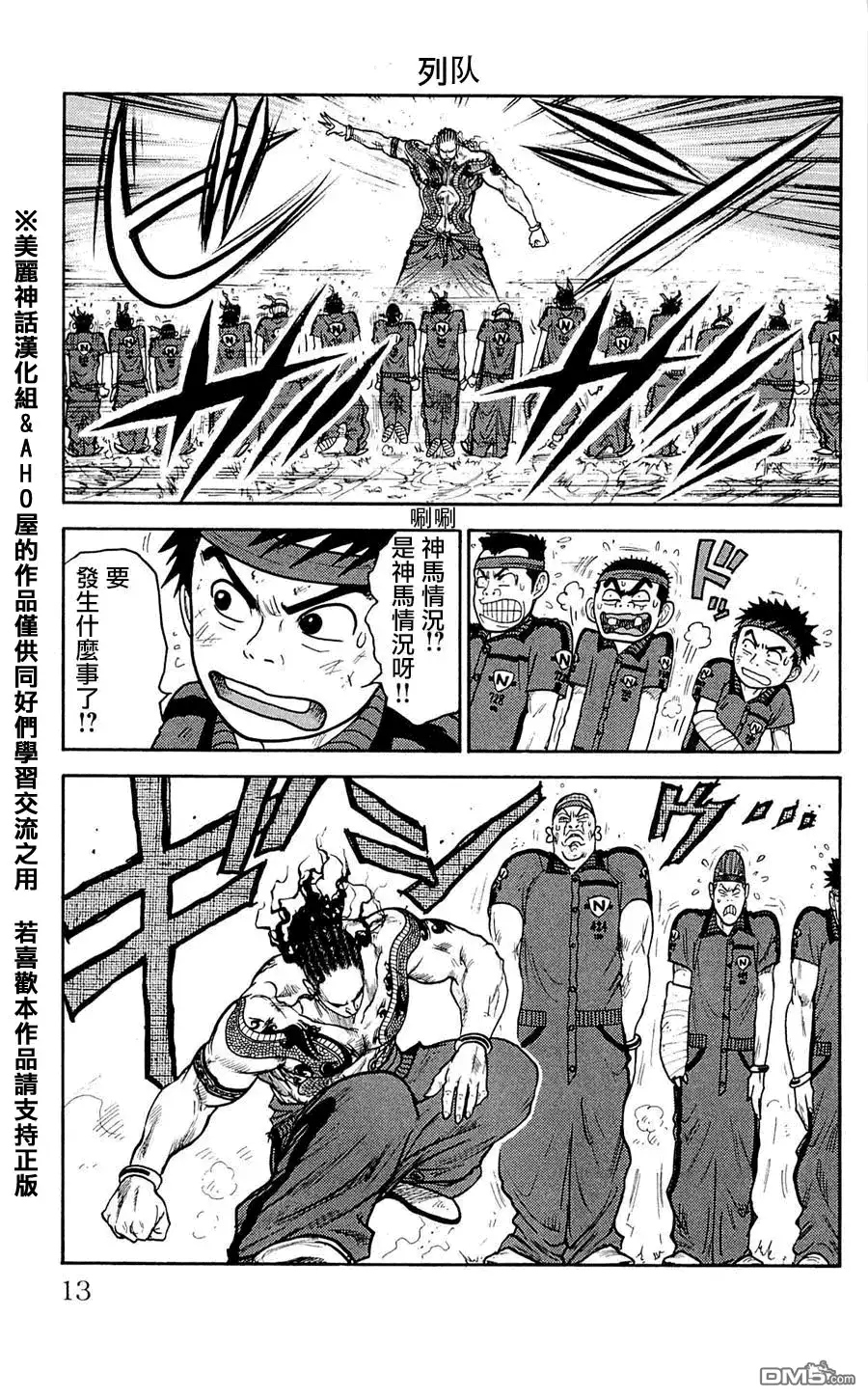 《特极囚犯》第35话 威风 第7页