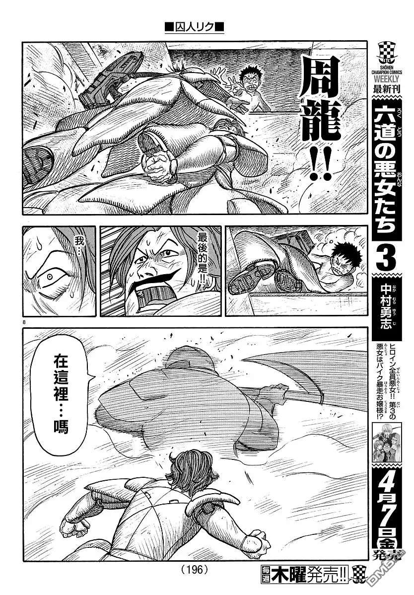 《特极囚犯》第296话 第8页