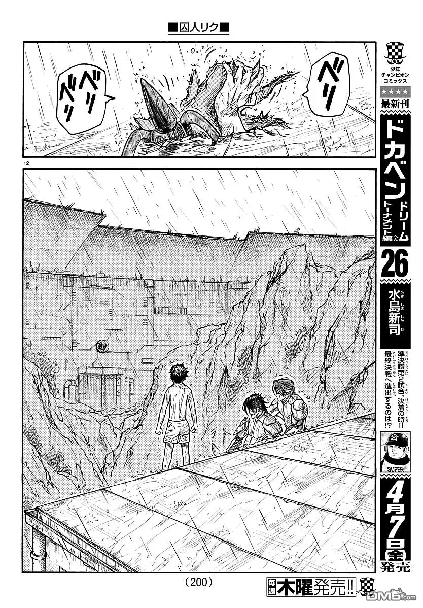《特极囚犯》第296话 第12页