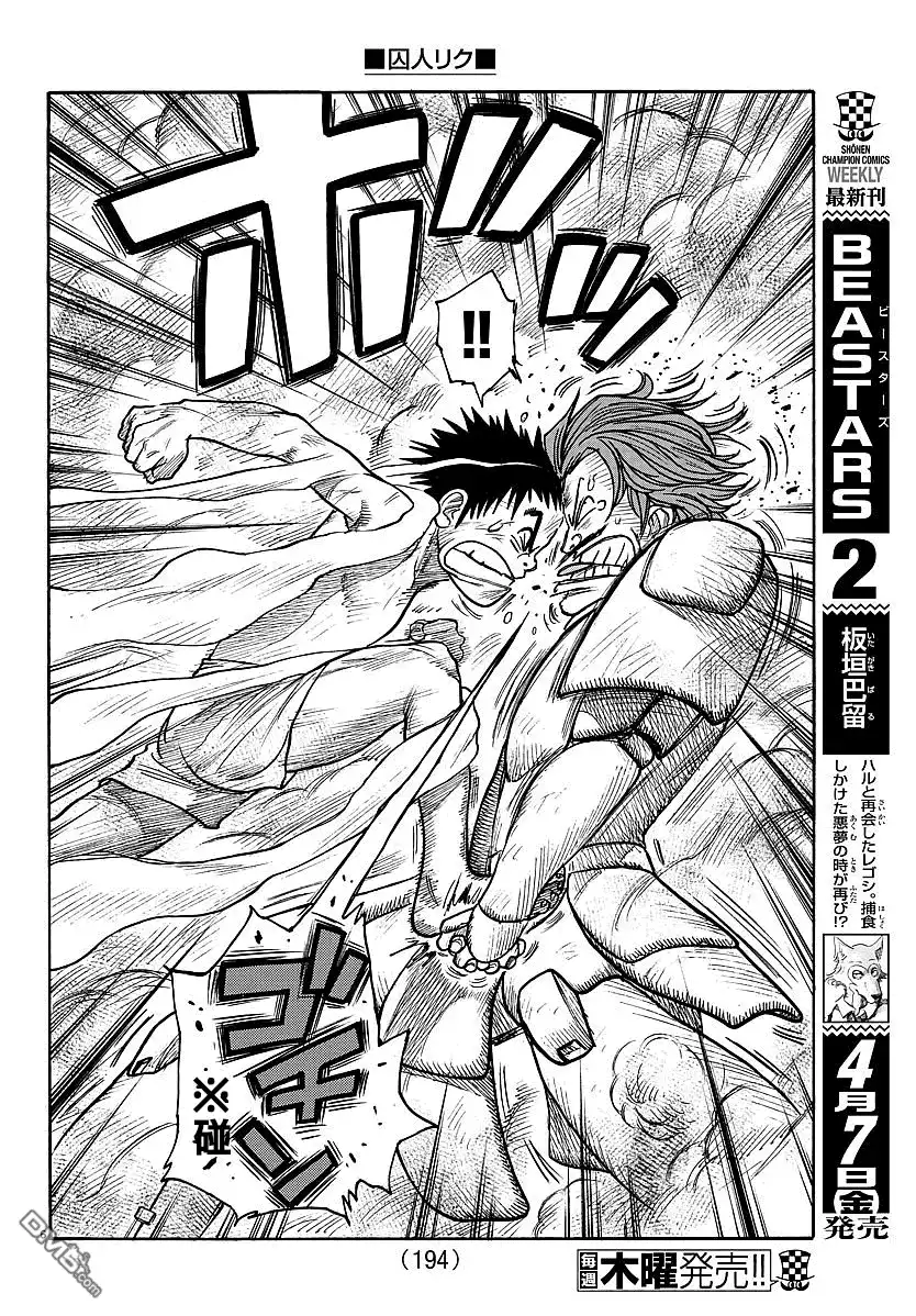 《特极囚犯》第296话 第6页