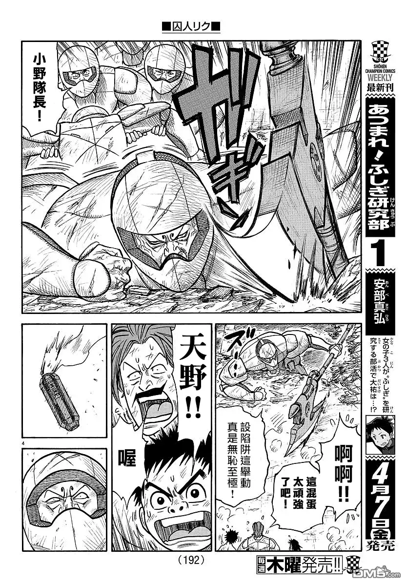 《特极囚犯》第296话 第4页
