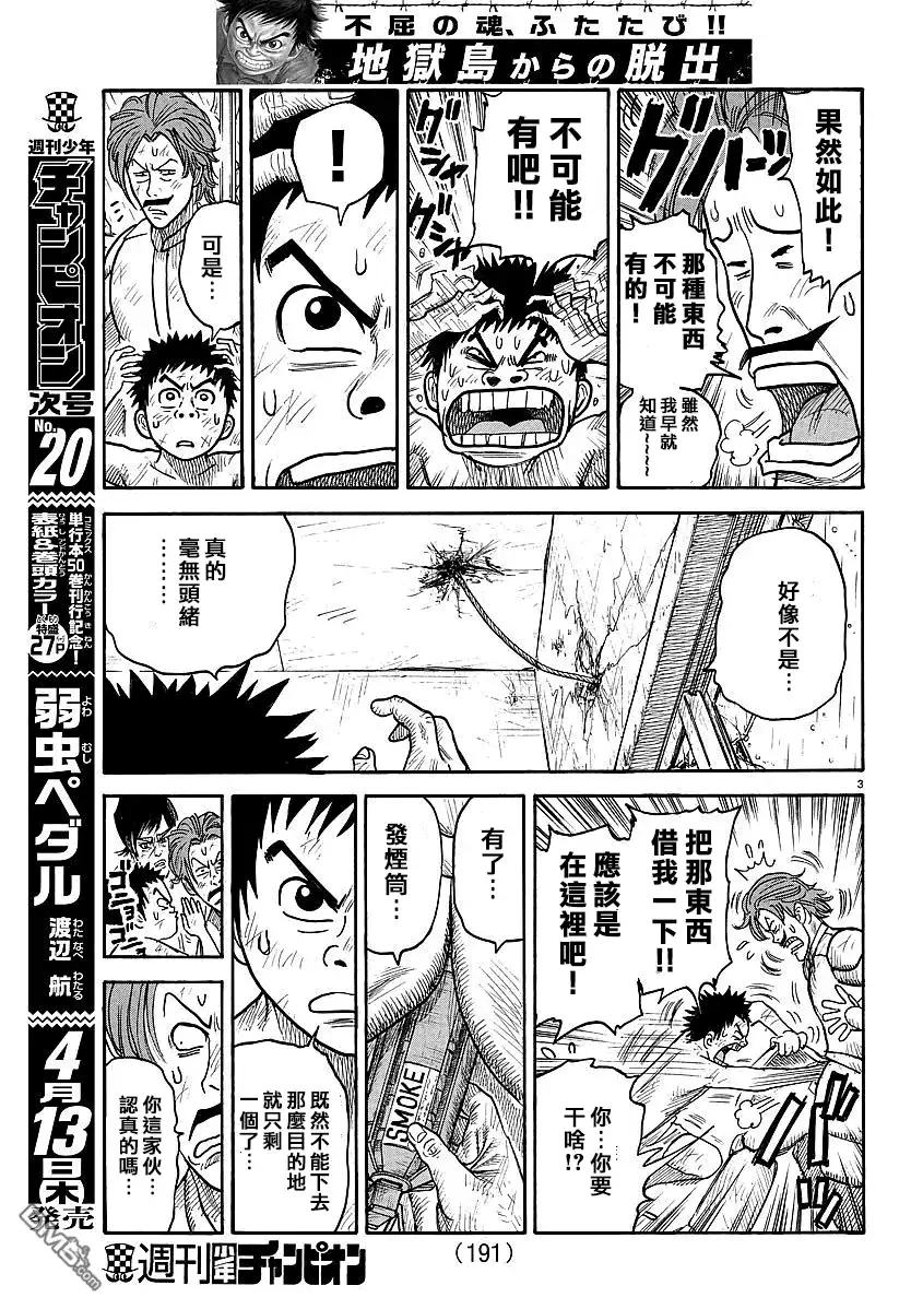 《特极囚犯》第296话 第3页