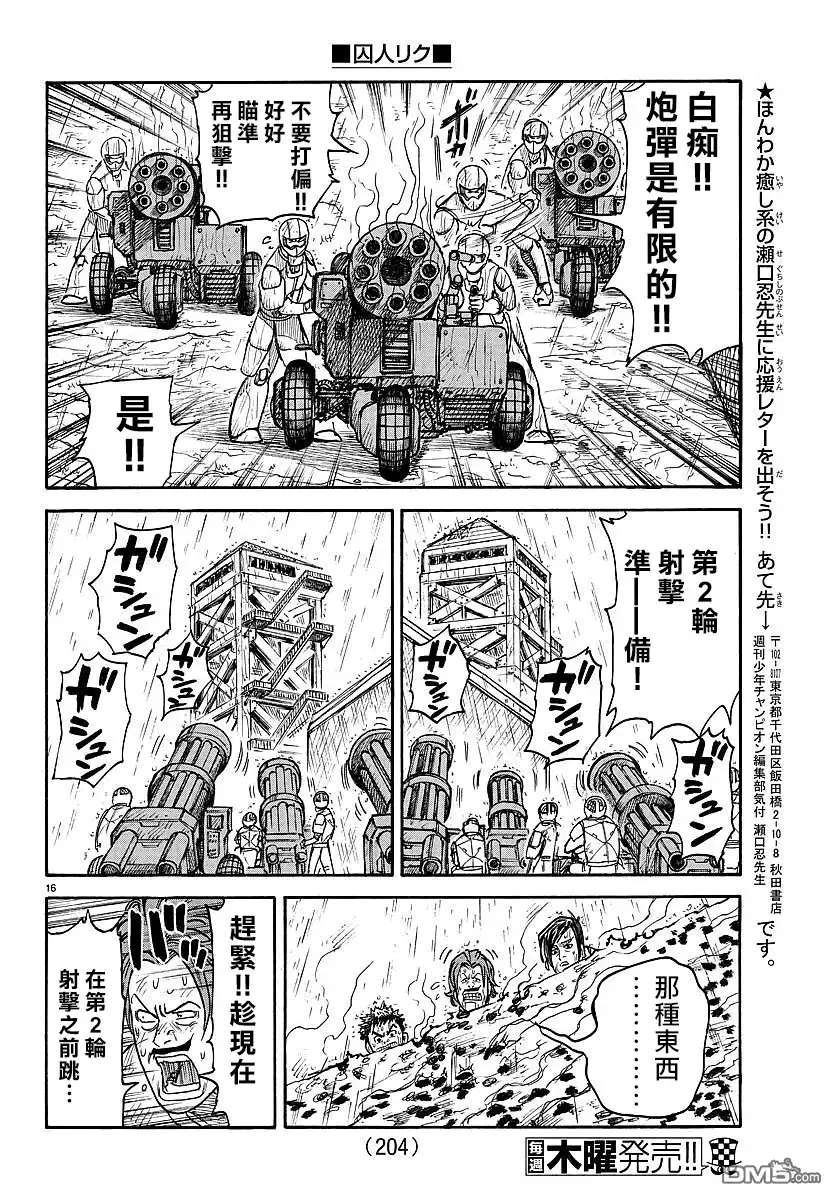《特极囚犯》第296话 第16页