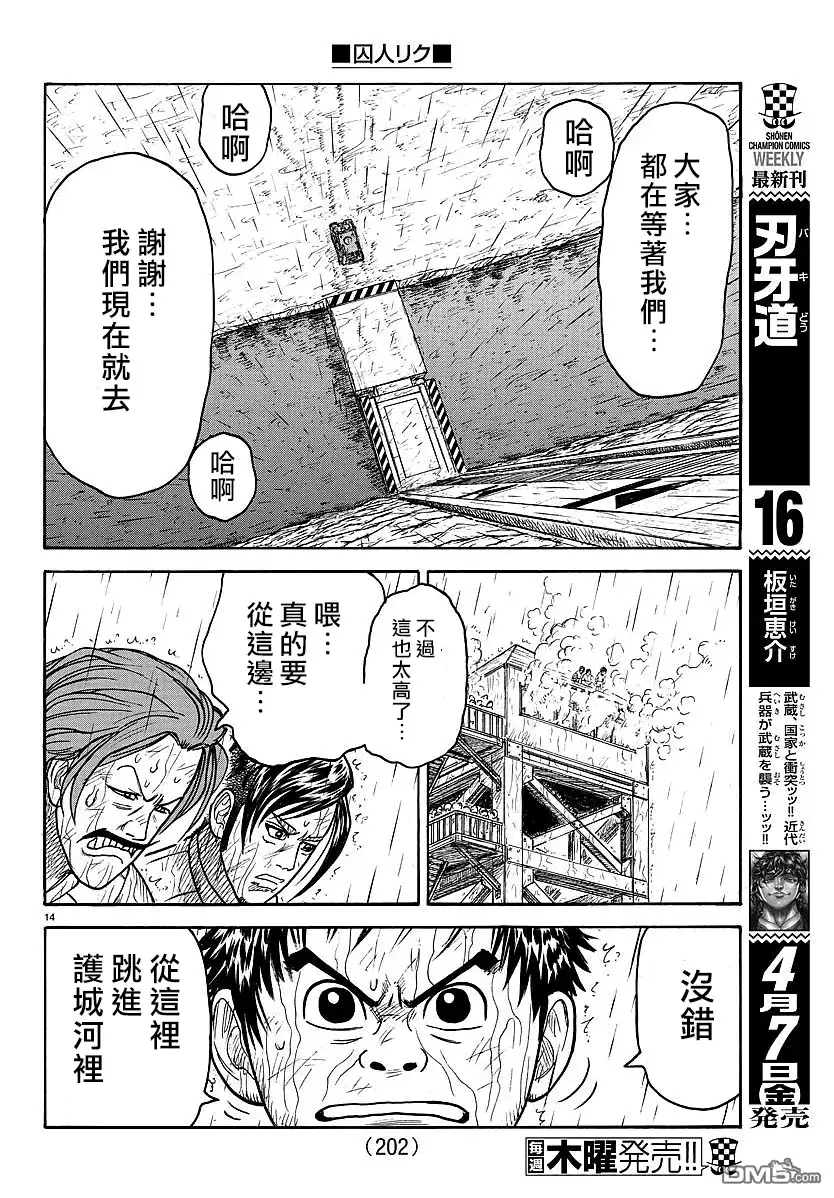 《特极囚犯》第296话 第14页