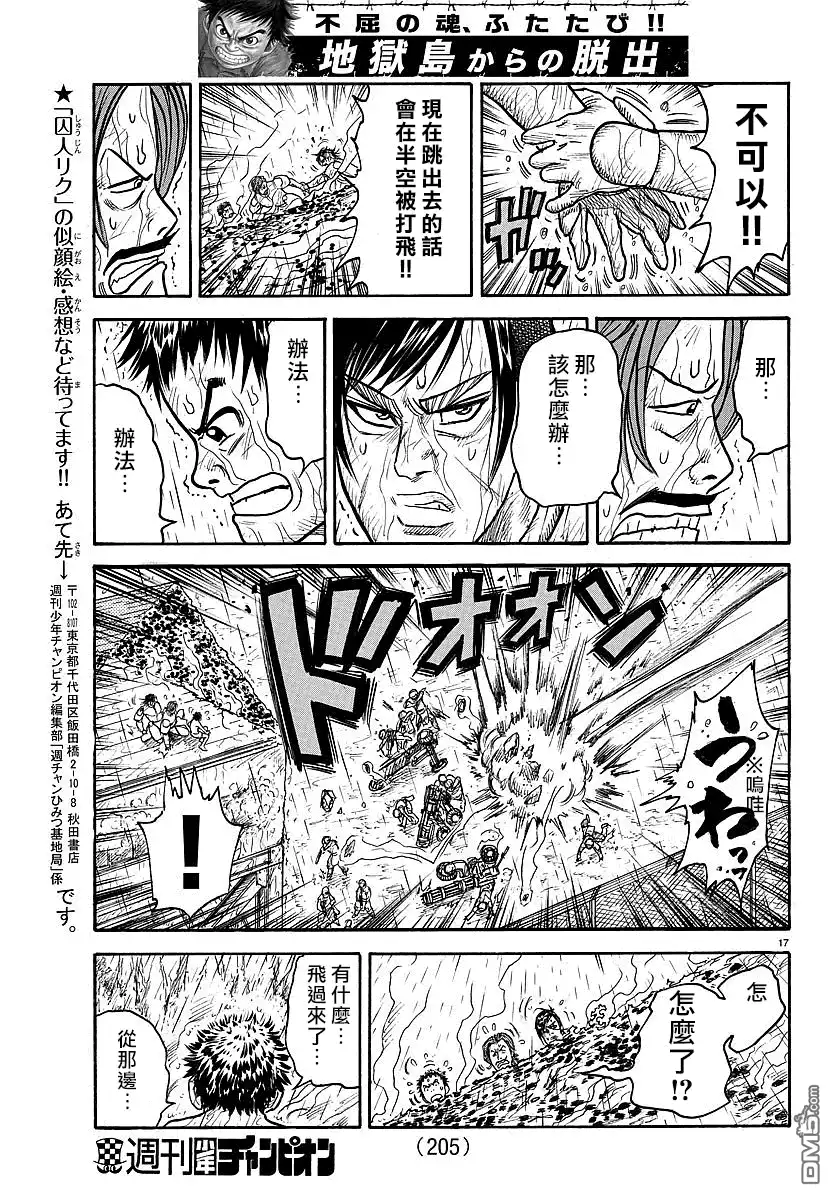 《特极囚犯》第296话 第17页