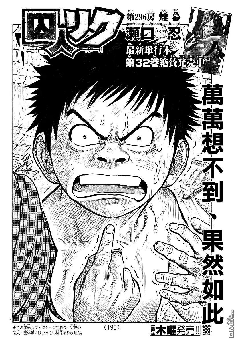 《特极囚犯》第296话 第2页