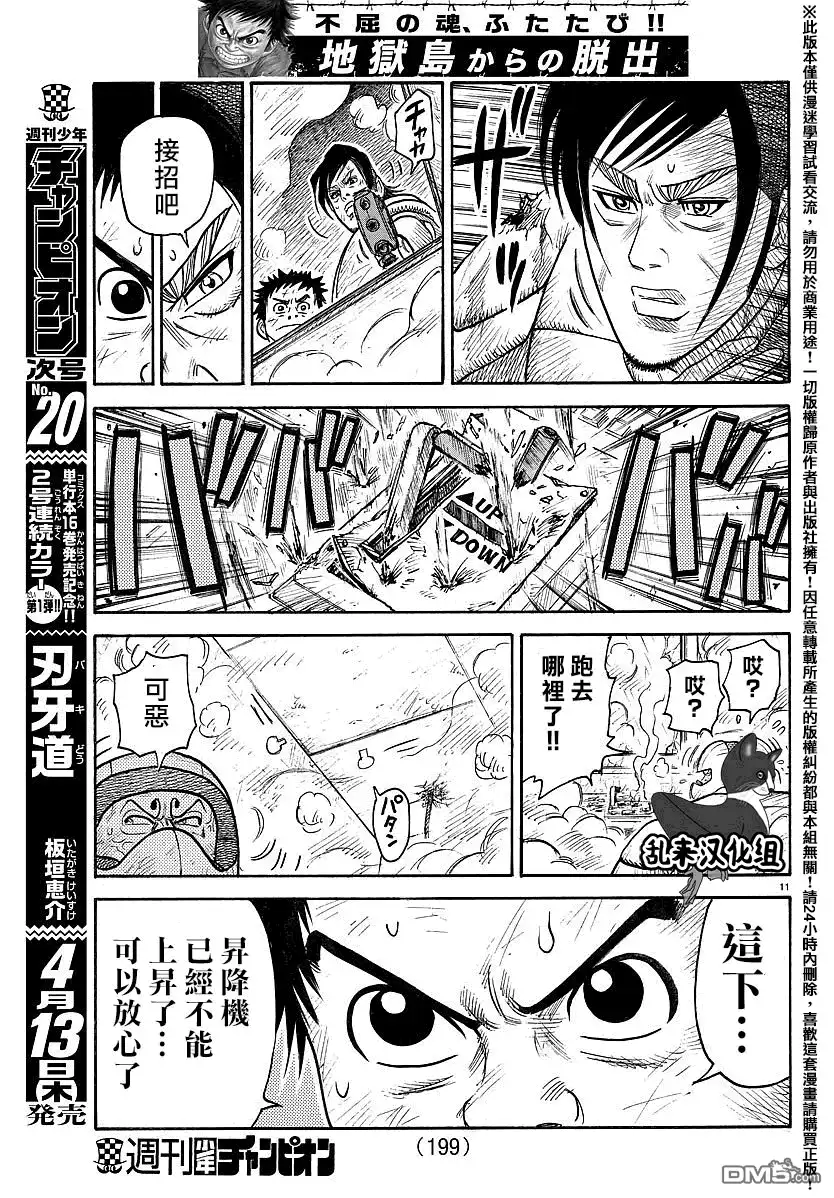 《特极囚犯》第296话 第11页