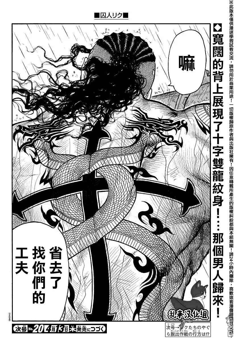 《特极囚犯》第296话 第20页