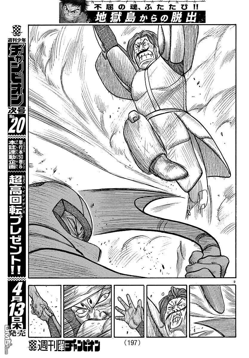 《特极囚犯》第296话 第9页