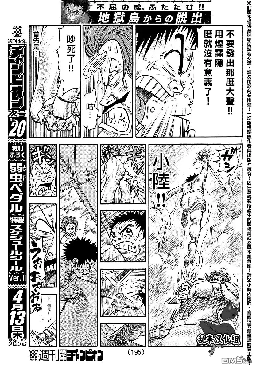 《特极囚犯》第296话 第7页