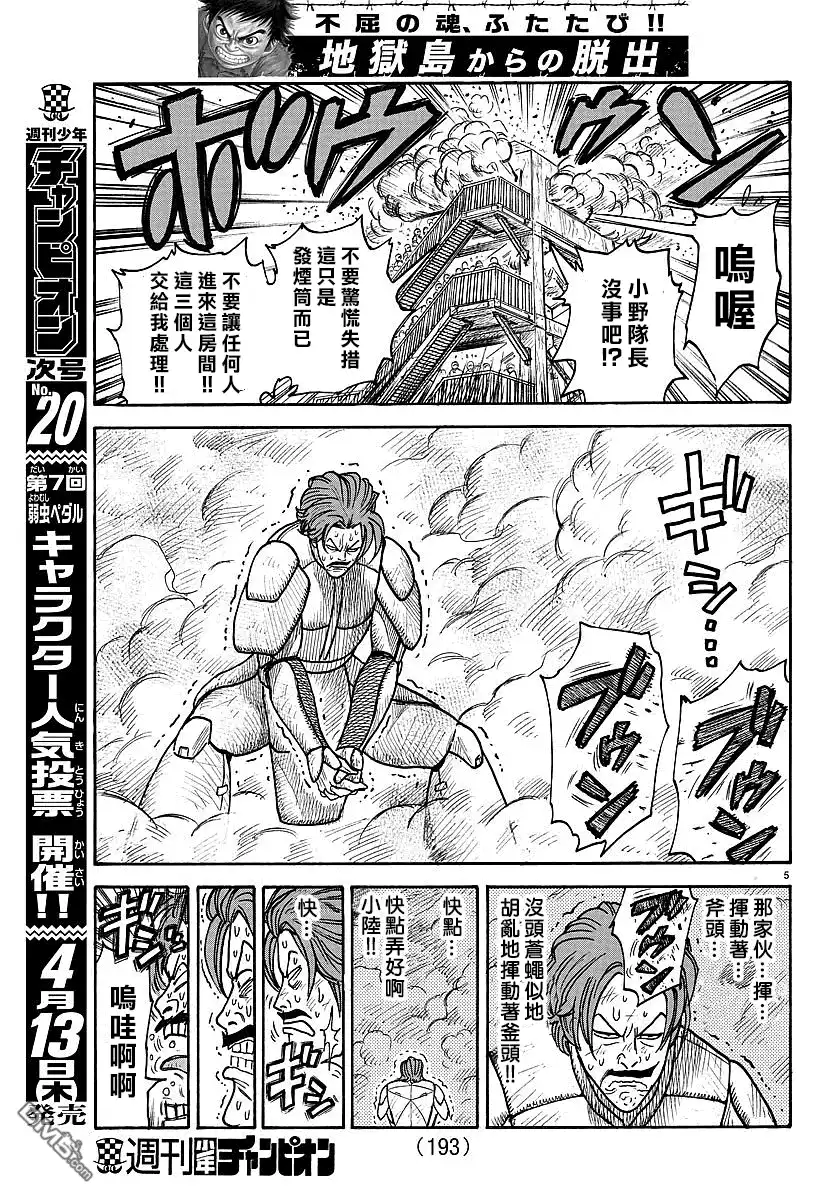 《特极囚犯》第296话 第5页