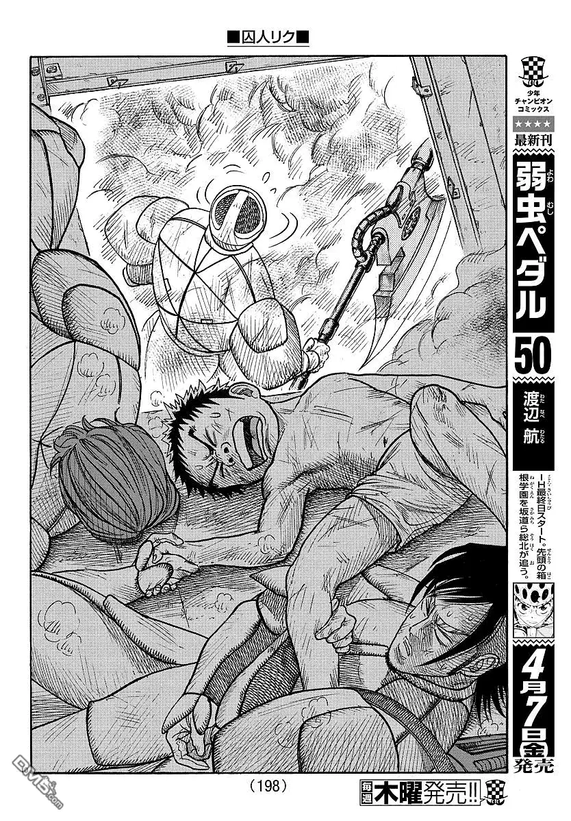 《特极囚犯》第296话 第10页