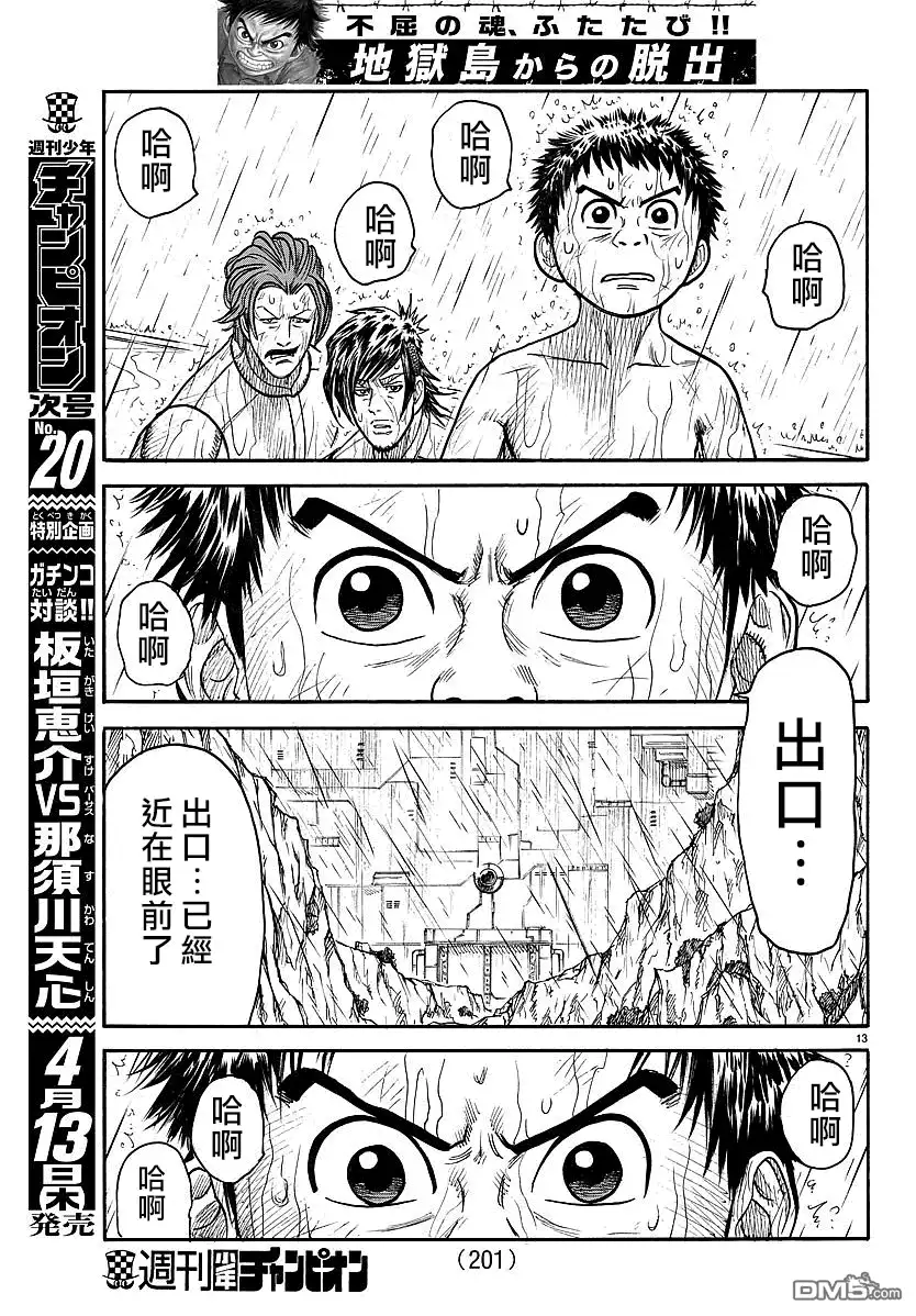 《特极囚犯》第296话 第13页