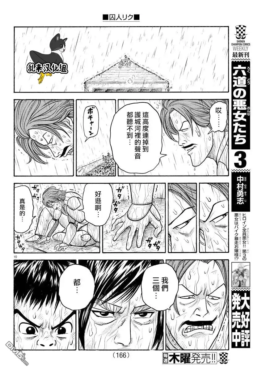 《特极囚犯》第297话 助走 第9页