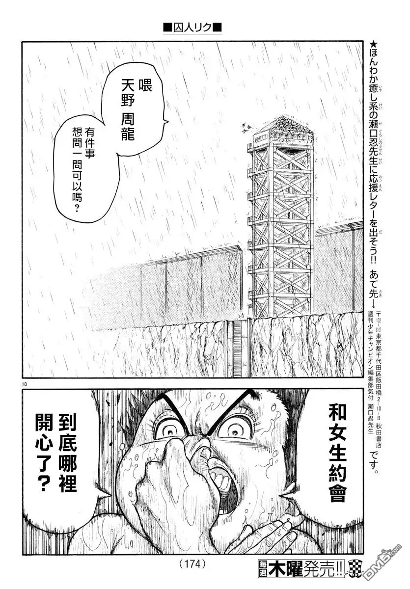 《特极囚犯》第297话 助走 第16页