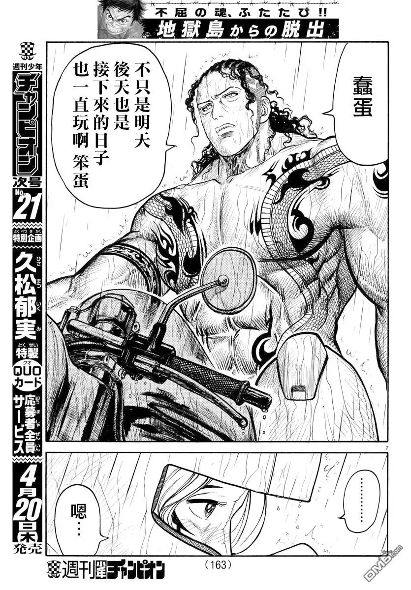 《特极囚犯》第297话 助走 第6页