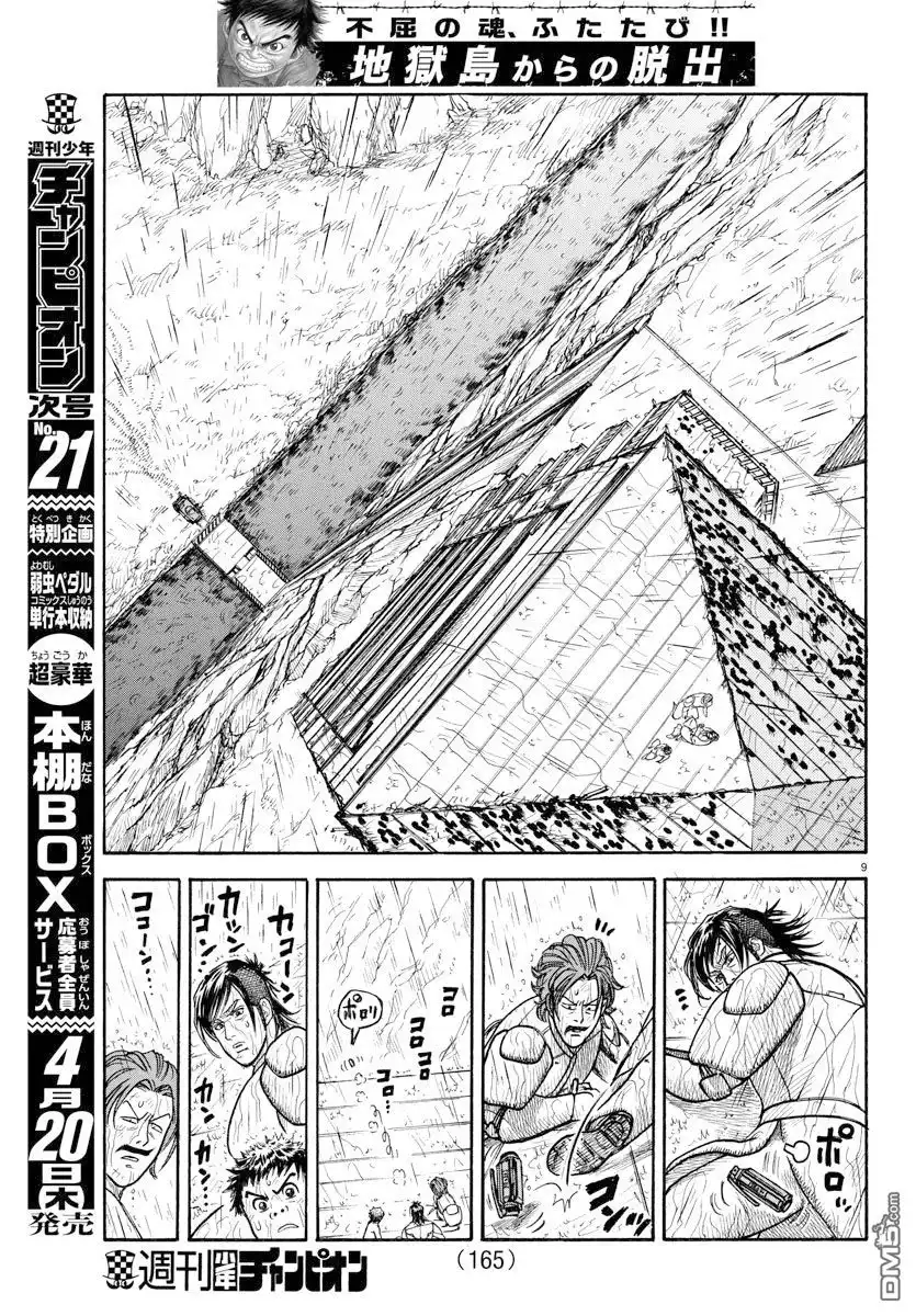 《特极囚犯》第297话 助走 第8页