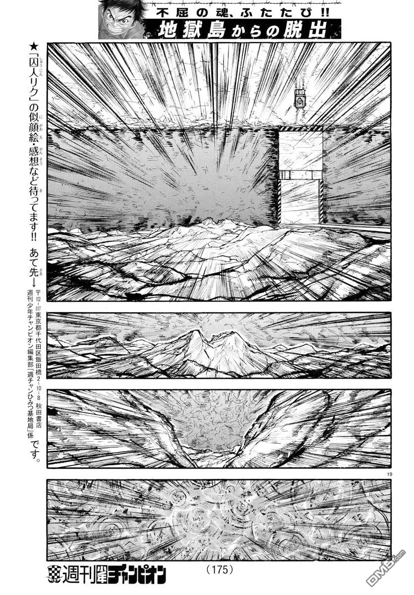 《特极囚犯》第297话 助走 第17页