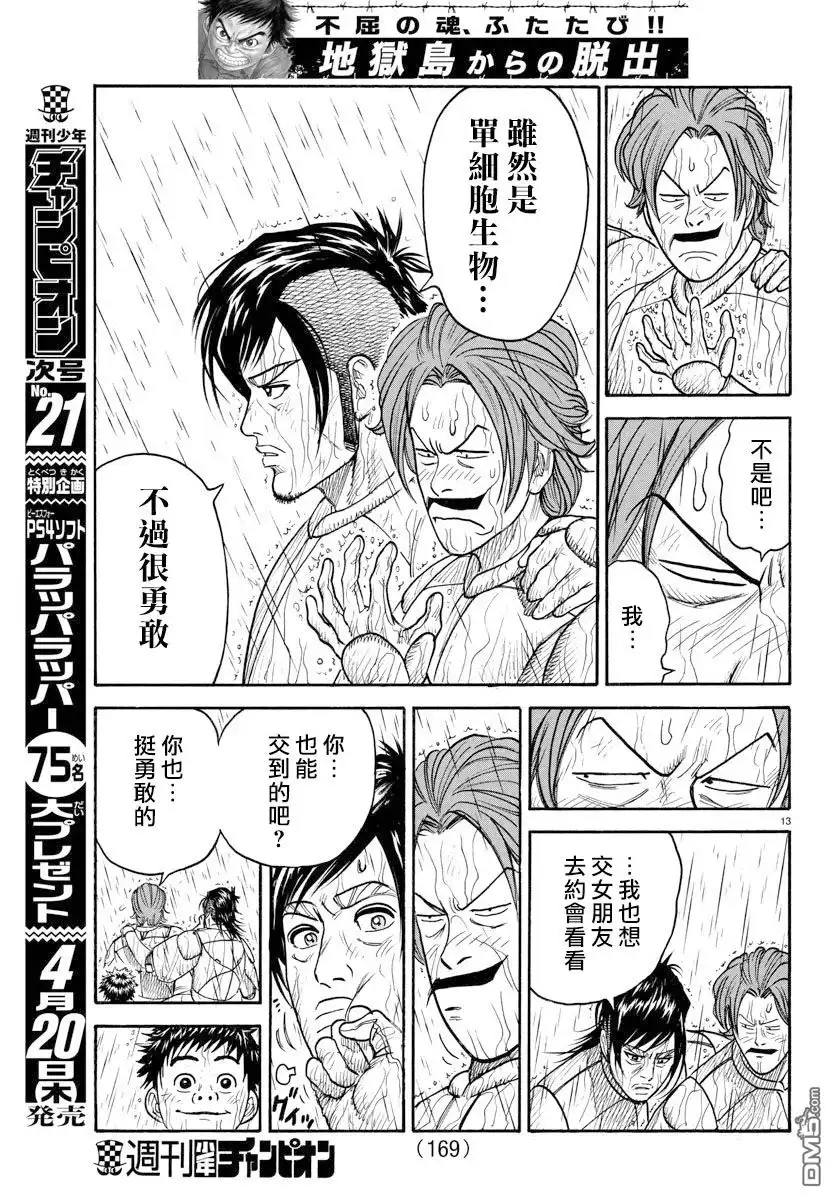 《特极囚犯》第297话 助走 第12页