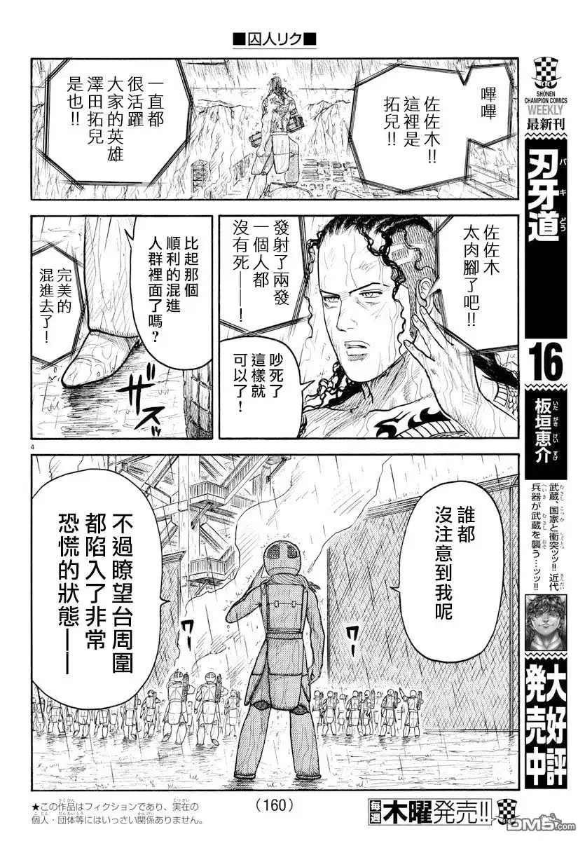 《特极囚犯》第297话 助走 第3页