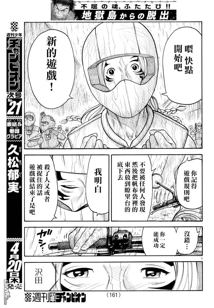 《特极囚犯》第297话 助走 第4页